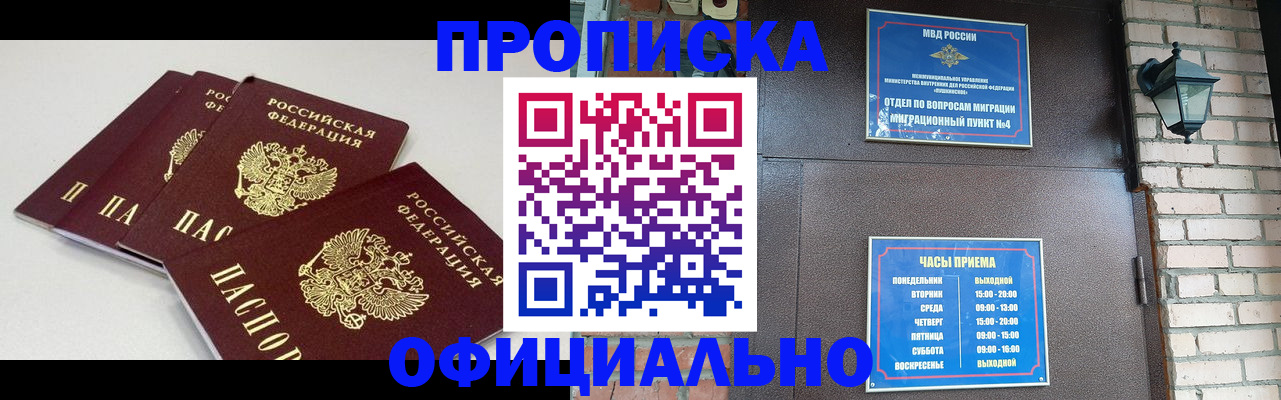 прописка в Осинниках