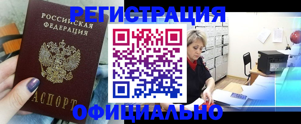 прописка для школы в Осинниках