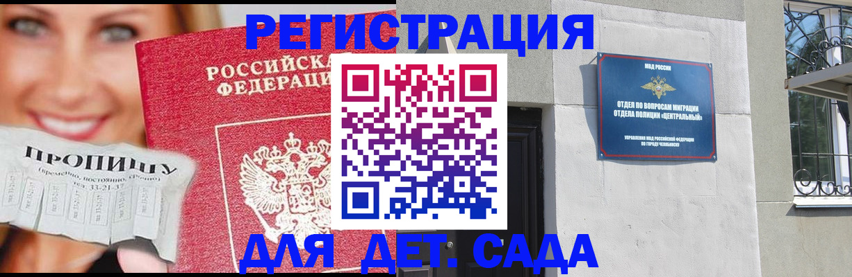 прописка в Осинниках