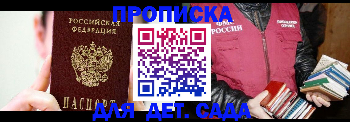 прописка для работы в Осинниках