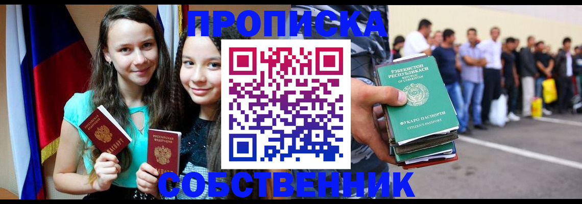 пропишу в квартире в Осинниках